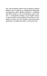 Психологическое айкидо